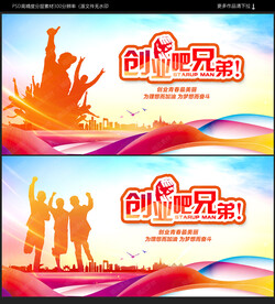 创业海报