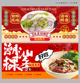 粿条