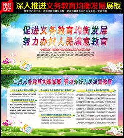 义务教育均衡发展