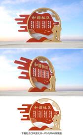 和谐社区