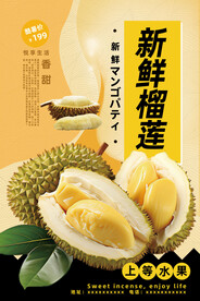 榴莲