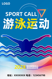 游泳
