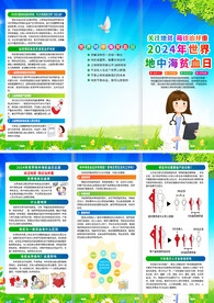 世界地中海贫血日折页
