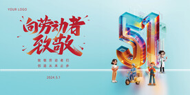 五一劳动节