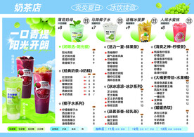 2024夏季奶茶店菜单