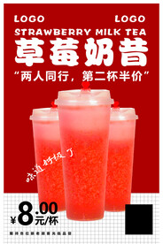 草莓奶昔
