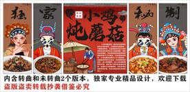 国潮东北小鸡炖蘑菇装饰画背景墙