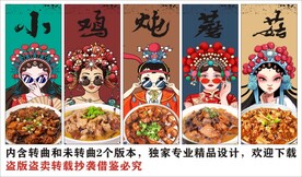 国潮东北小鸡炖蘑菇装饰画背景墙