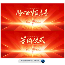签约仪式