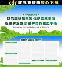 森林病虫害防治条例