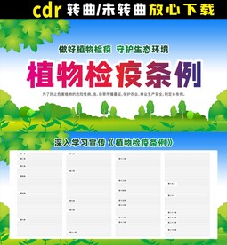 植物检疫条例