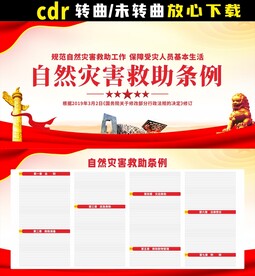 自然灾害救助条例