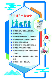 十条禁令