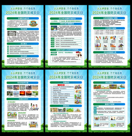 防灾减灾宣传知识