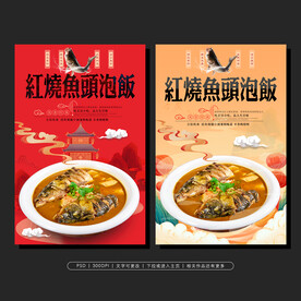 生焗鱼头