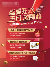 放肆购海报
