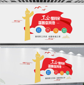 工会文化墙