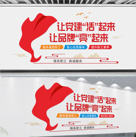 工会文化墙