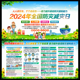 防灾减灾