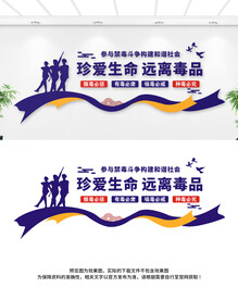 禁毒文化墙