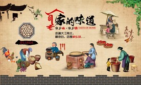 家的味道