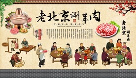 老北京涮羊肉
