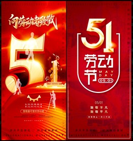 劳动节