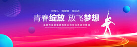 青春绽放背景
