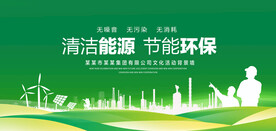 清洁能源背景