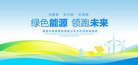 清洁能源背景