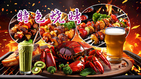 特色烧烤美食
