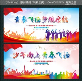 青春飞扬梦想启航 
