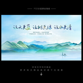 环保海报