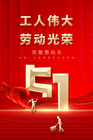 51劳动节海报