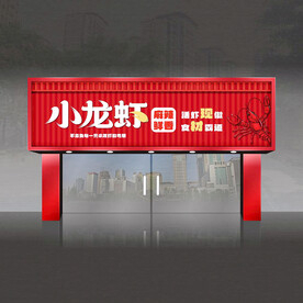 小龙虾门头招牌