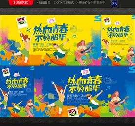 青春