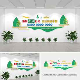落实“双碳”行动建设美丽中国