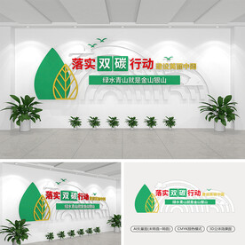 落实“双碳”行动建设美丽中国