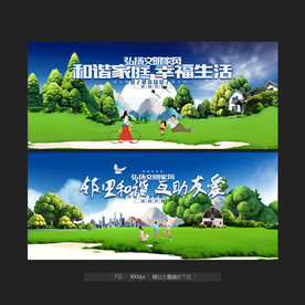 和谐家庭