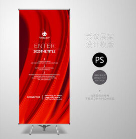 活动易拉宝