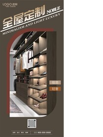高定全屋定制海报