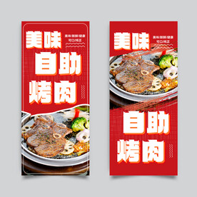 自助烤肉