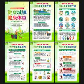 爱国卫生月