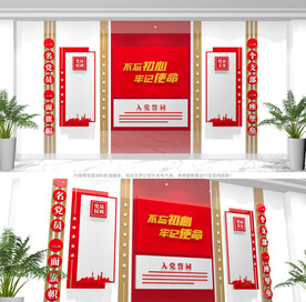 党员活动室文化墙