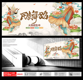 民族舞蹈