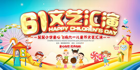 童心飞扬六一快乐背景展板