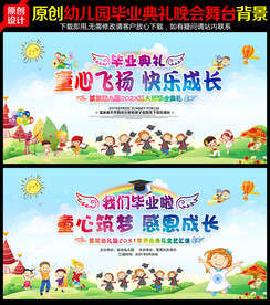 毕业典礼晚会舞台背景