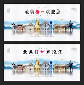 梧州