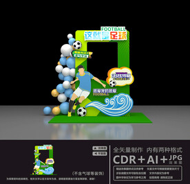足球赛拍照框