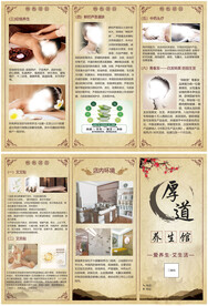 厚道养生馆